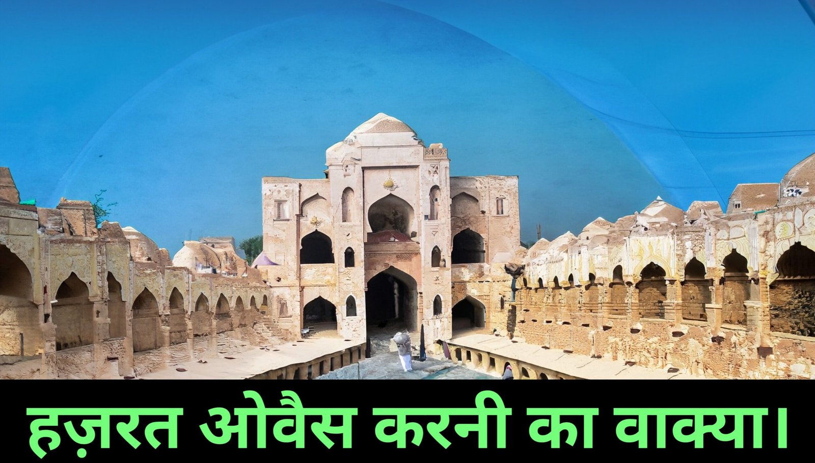 Hazrat Owais Qarni ka waqia.