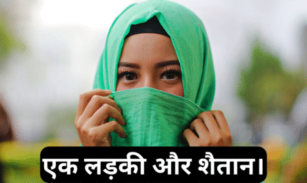एक लड़की और शैतान। 20250523 181240 0000