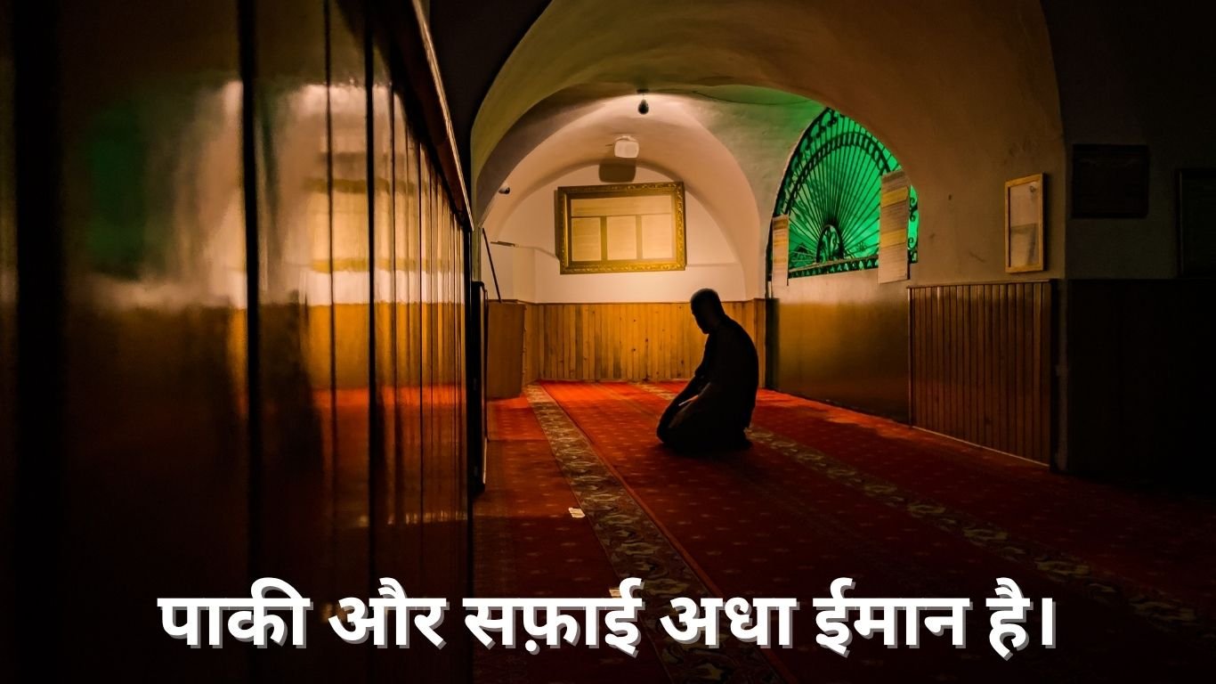 पाकी और सफ़ाई अधा ईमान है। 20250618 131551 0000