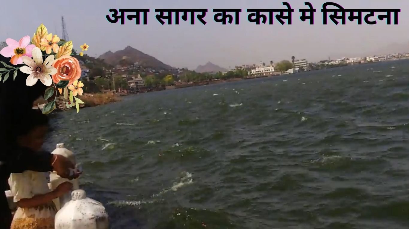 हज़रत ख्वाज़ा मोइनुद्दीन चिश्ती । Hazrat Khwaja Moinuddin Chishti. 7 Ana Sagar