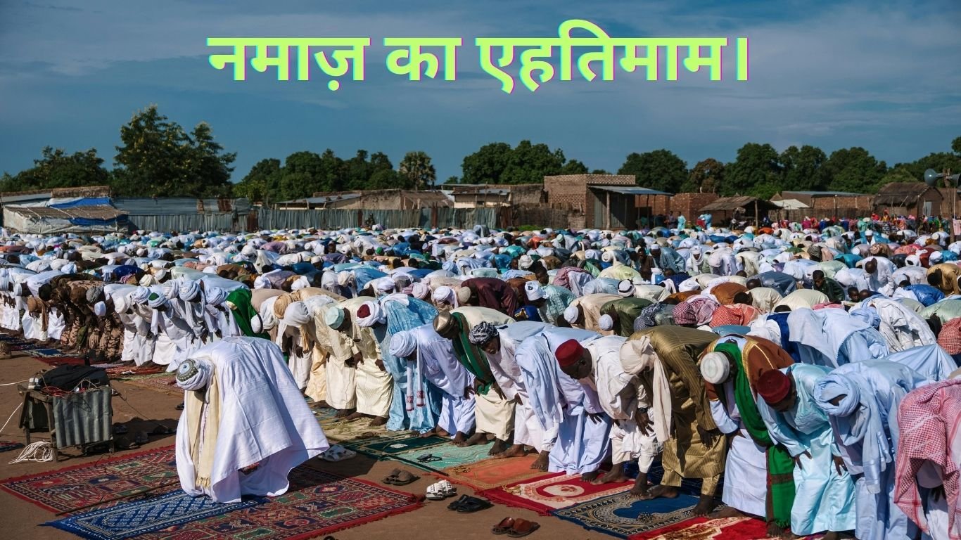 नमाज़ का एहतिमाम। 20250702 004944 0000