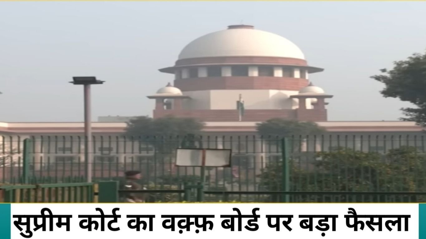 सुप्रीम कोर्ट का वक़्फ़ बोर्ड पर बड़ा फैसला | Waqf Amendment Act 2025 पर रोक के मायने.